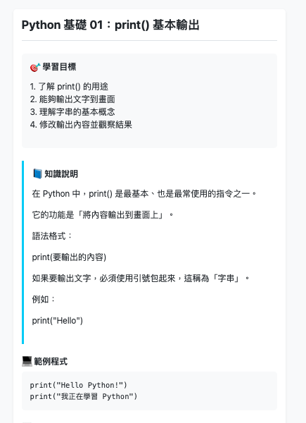 課程內容頁示意
